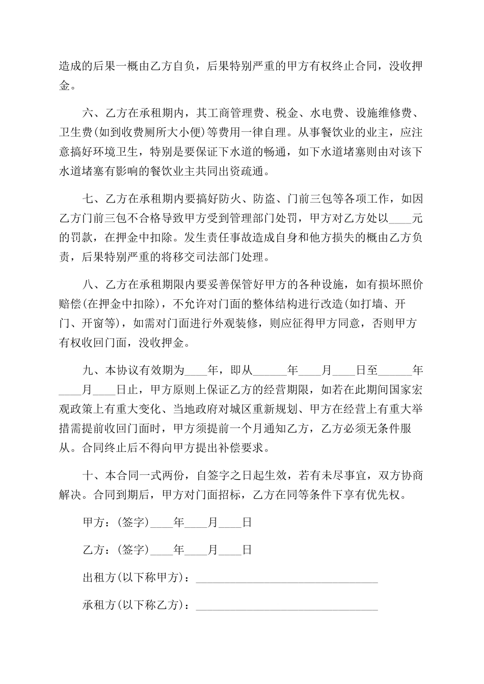 简单店面出租合同范本_第2页