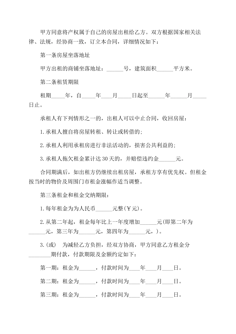 简单店面出租合同范本_第3页