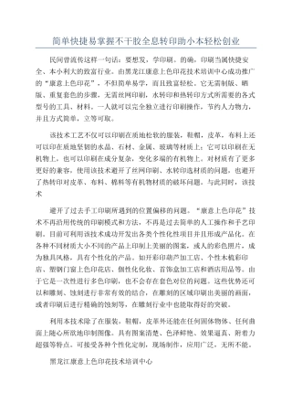 简单快捷易掌握不干胶全息转印助小本轻松创业