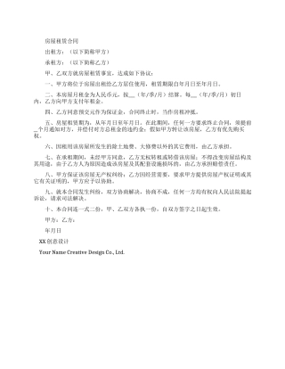 简单房屋租赁协议