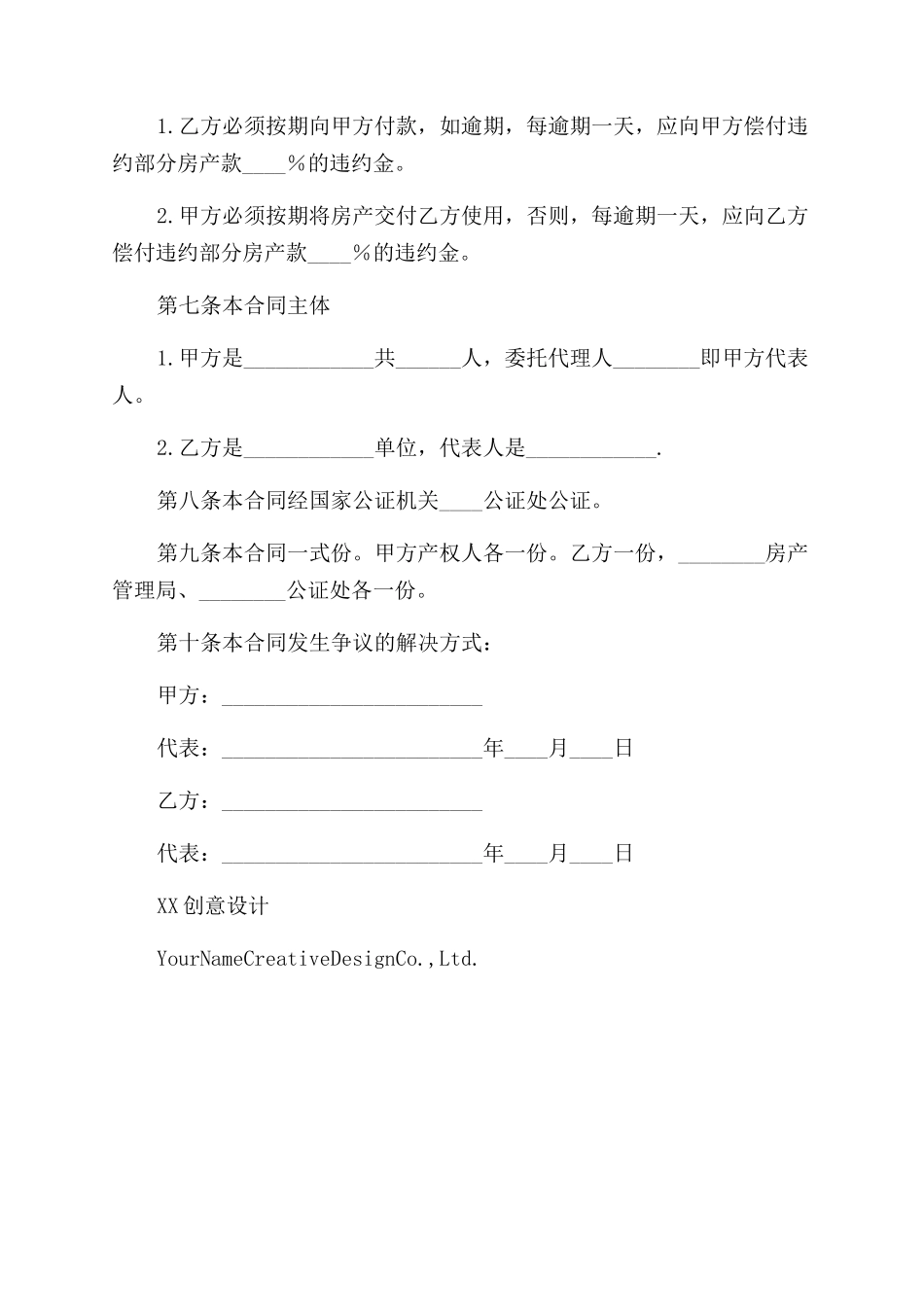 简单房屋买卖合同_第2页