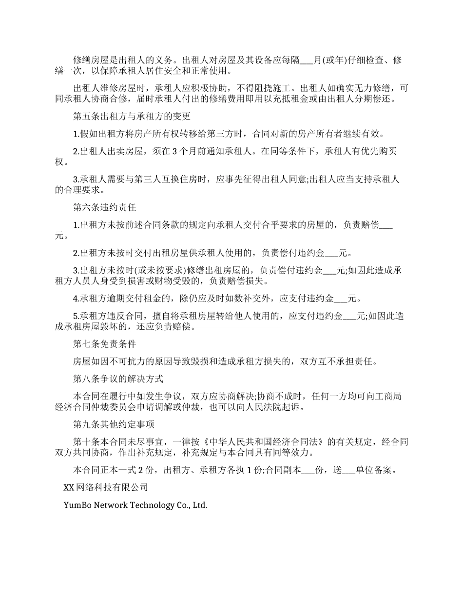 简单房屋租赁合同2024_第2页