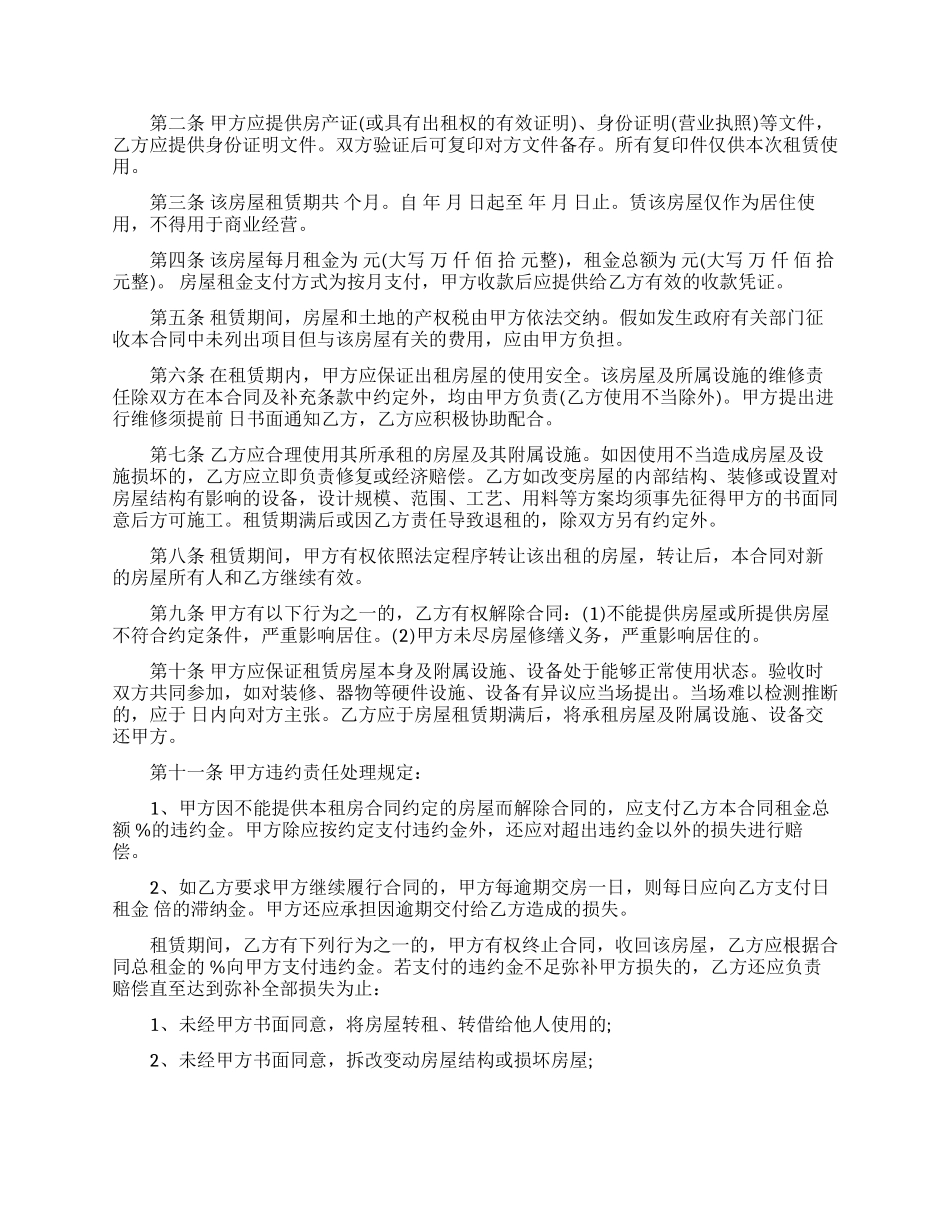 简单平房出租合同范本_第2页