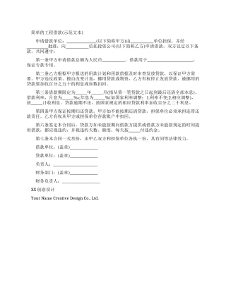 简单工程借款合同