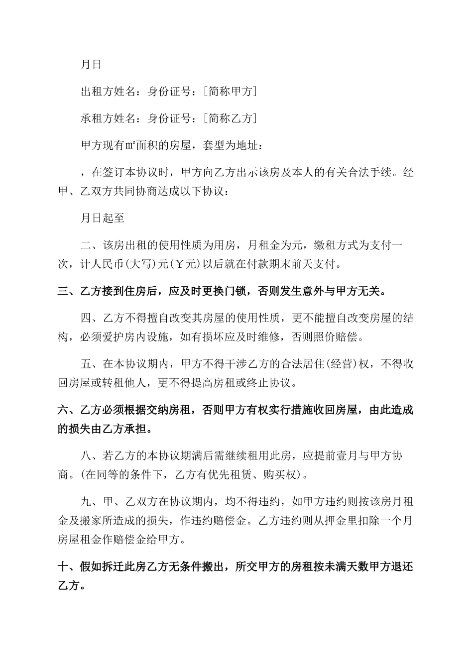 简单房屋租赁使用合同_第2页