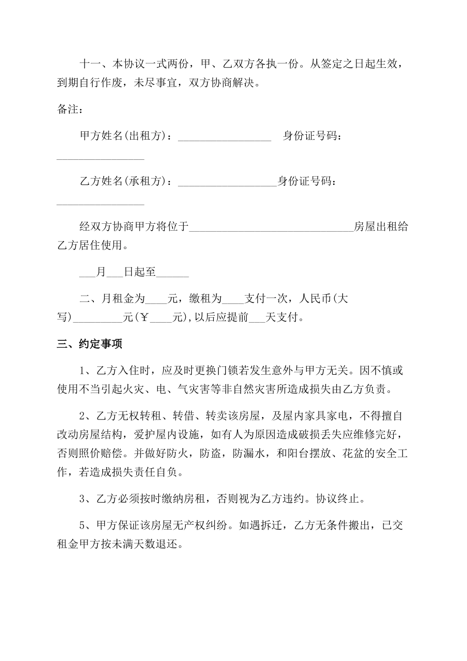 简单房屋租赁使用合同_第3页