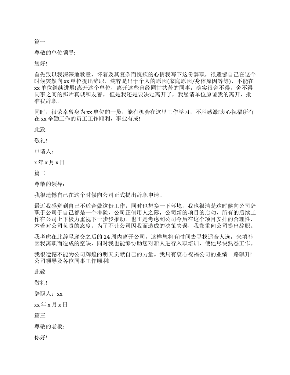 简单得体辞职报告5篇_第1页