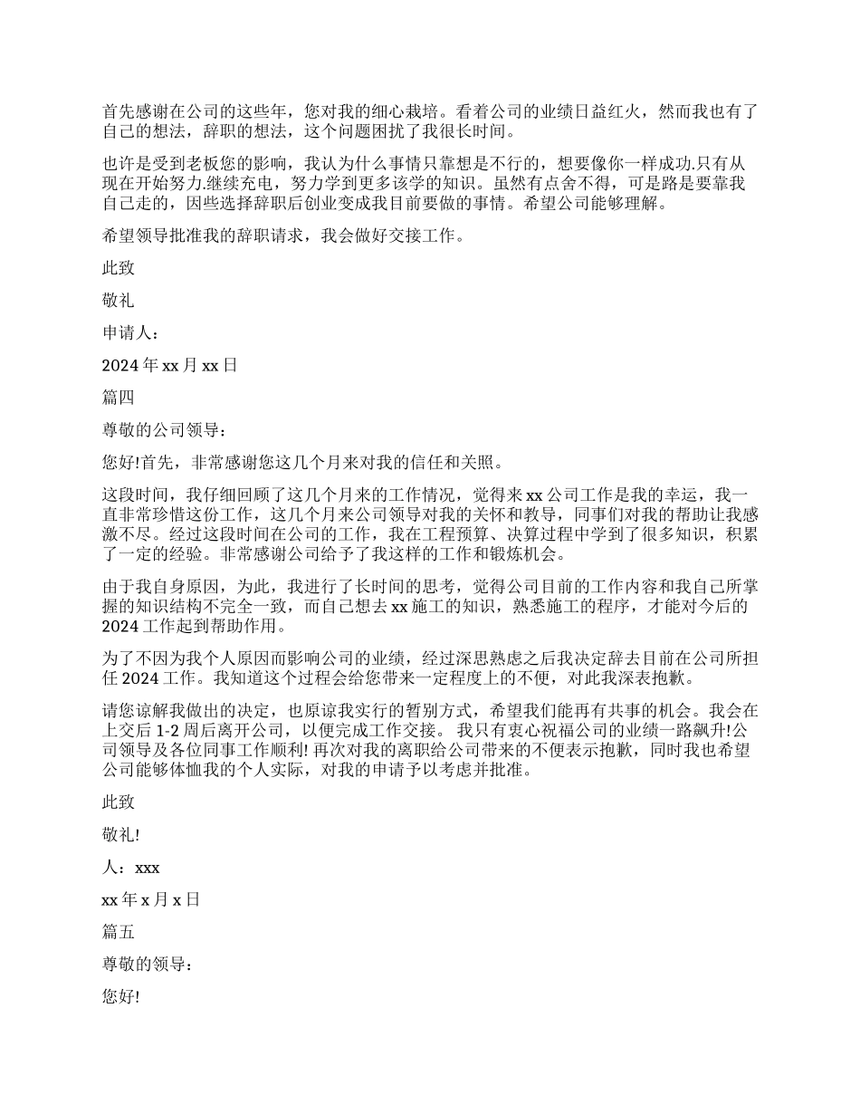 简单得体辞职报告5篇_第2页