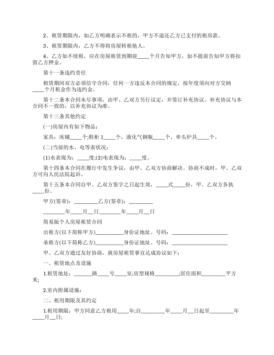 简单房屋租赁协议书_第2页