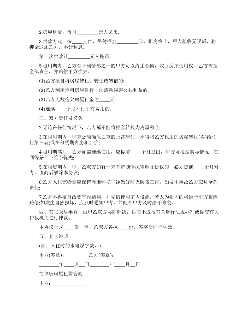 简单房屋租赁协议书_第3页