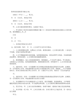 简单房屋租赁合同书新