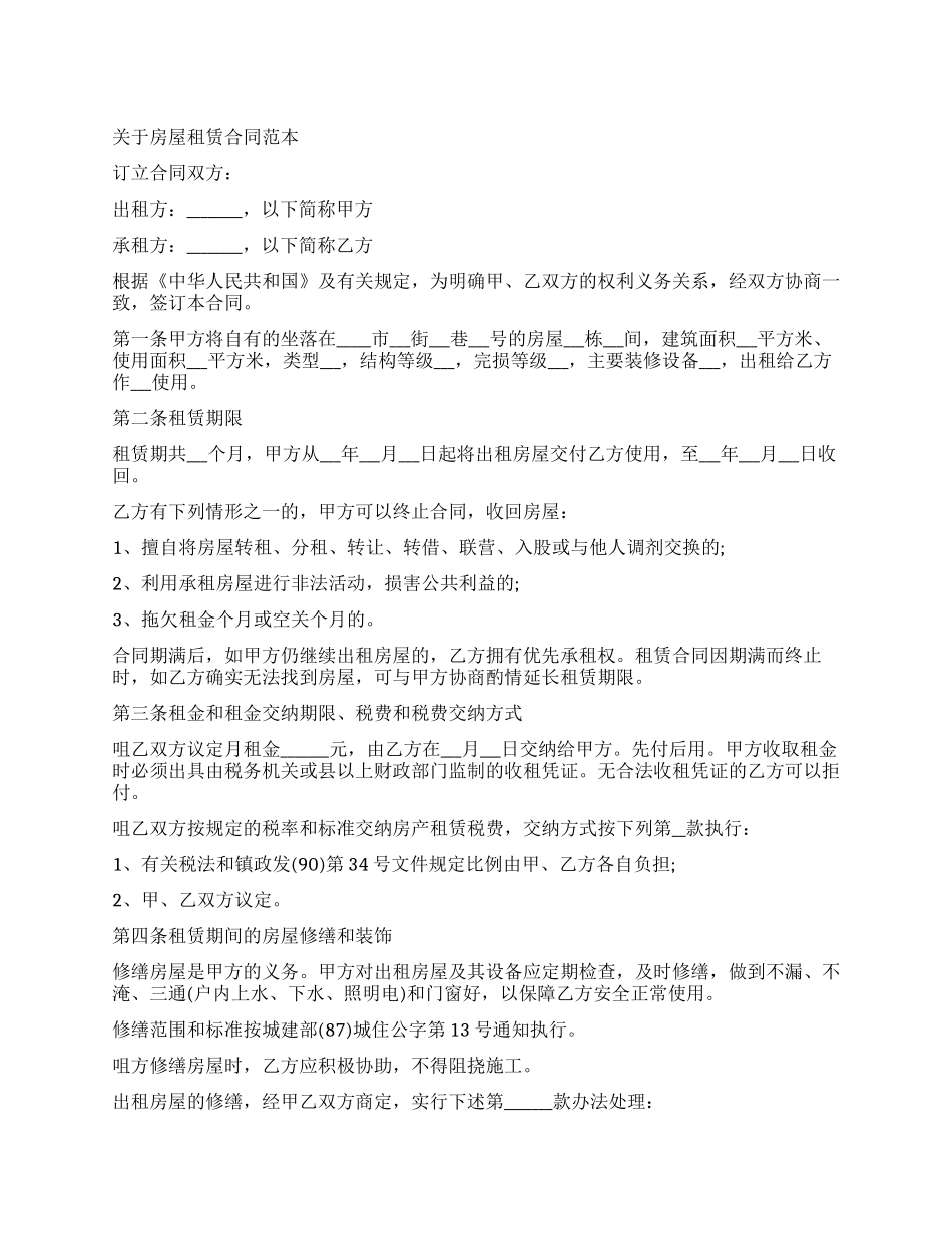 简单房屋租赁合同协议书_第1页