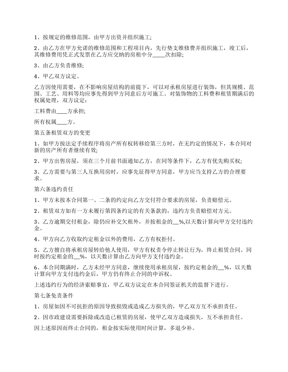 简单房屋租赁合同协议书_第2页