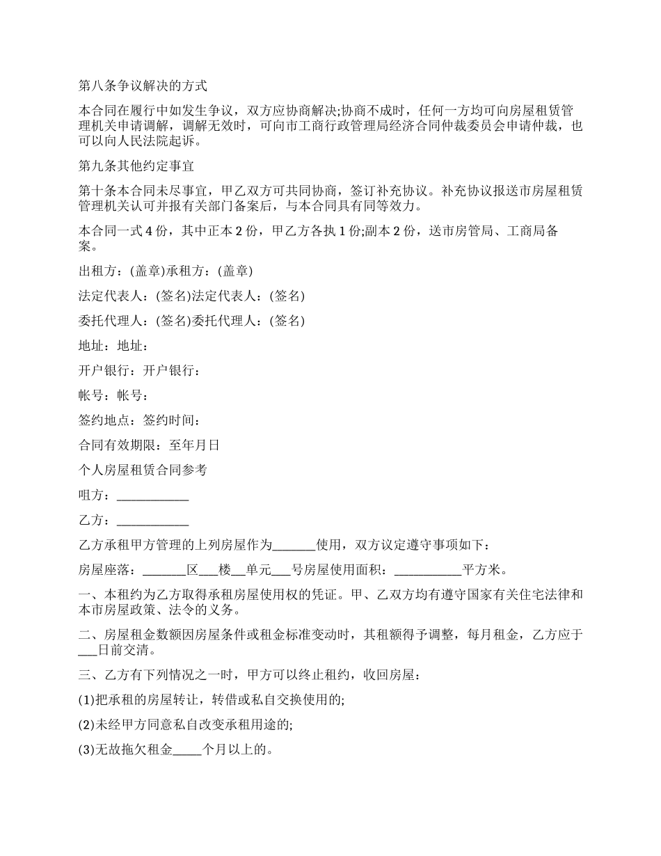 简单房屋租赁合同协议书_第3页