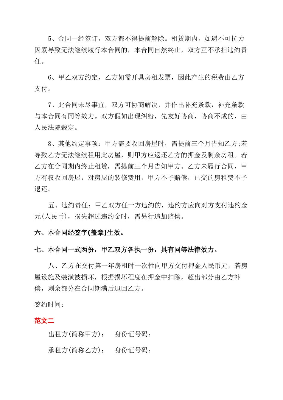 简单房屋租赁合同范本协议范文书模板_第2页