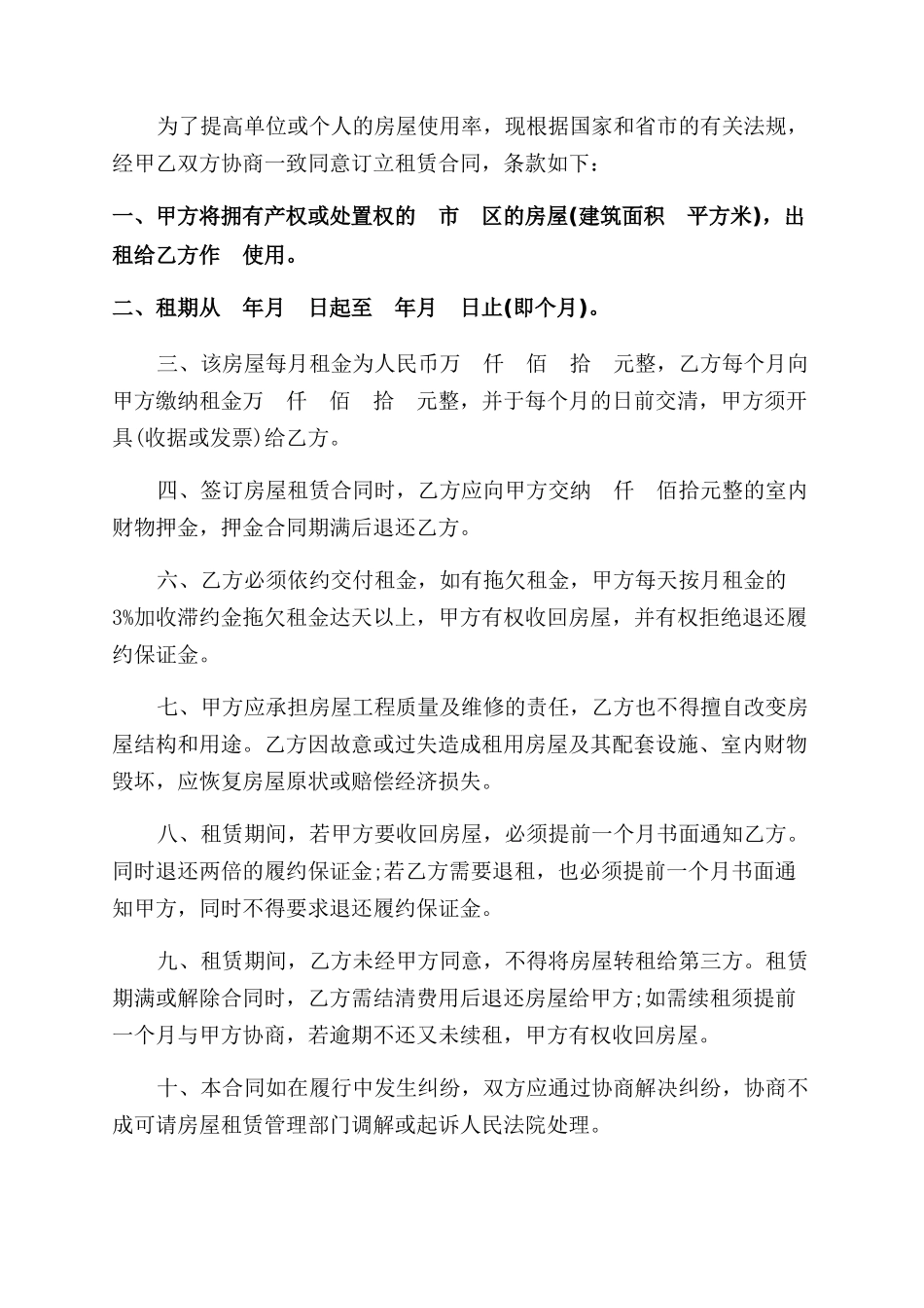 简单房屋租赁合同范本协议范文书模板_第3页