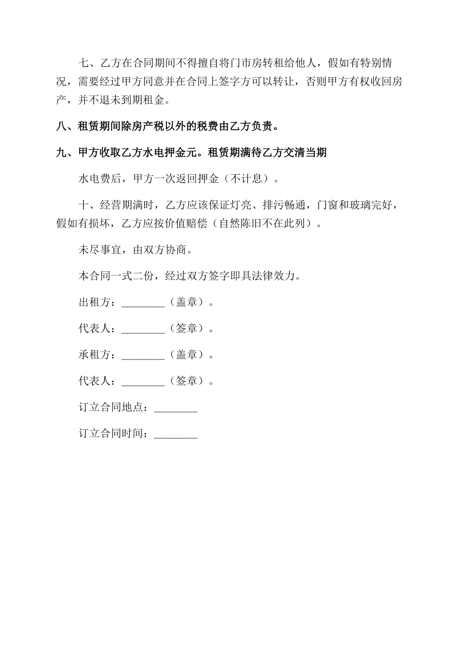 简单房屋租赁合同范本书哪儿有_第2页