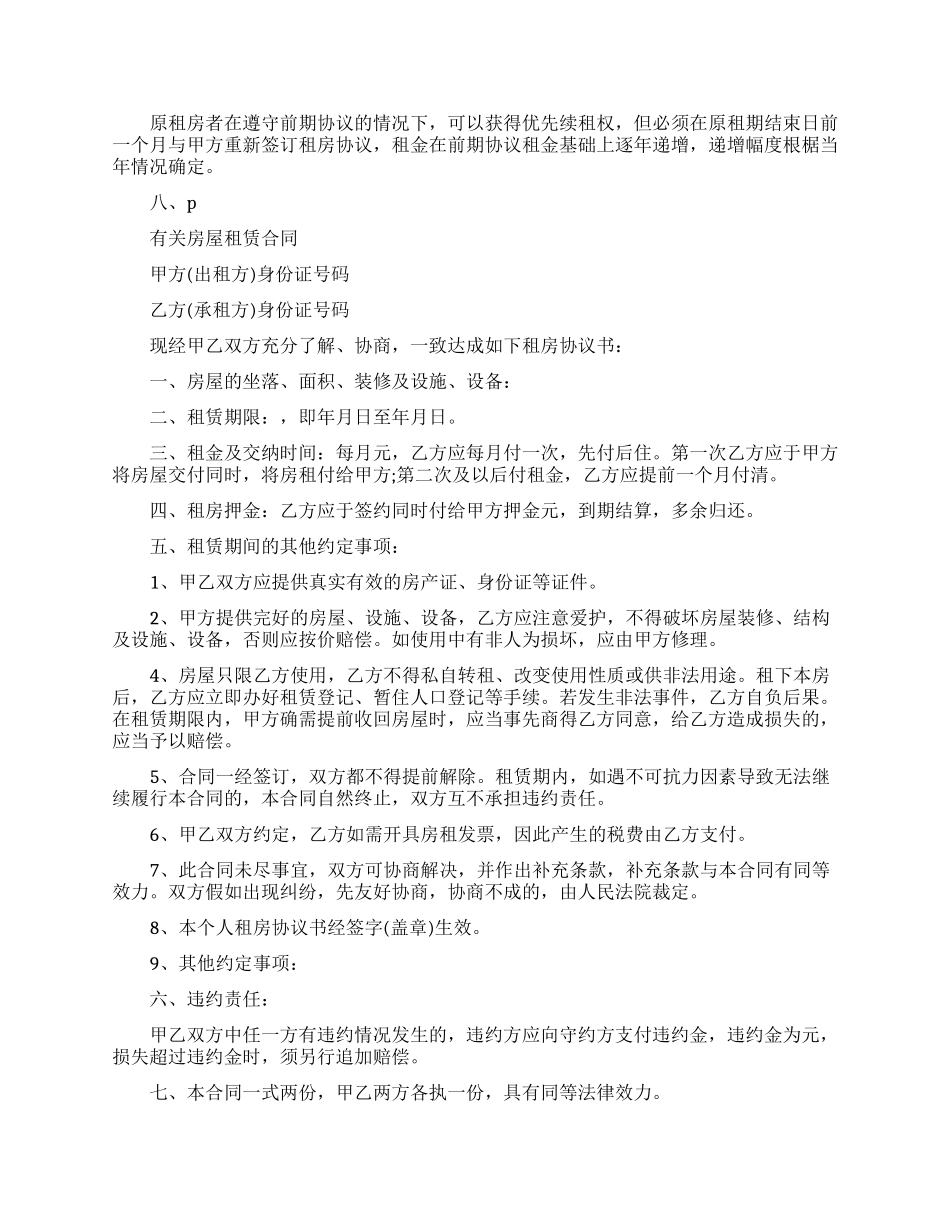 简单房屋租赁合同范本模板_第2页
