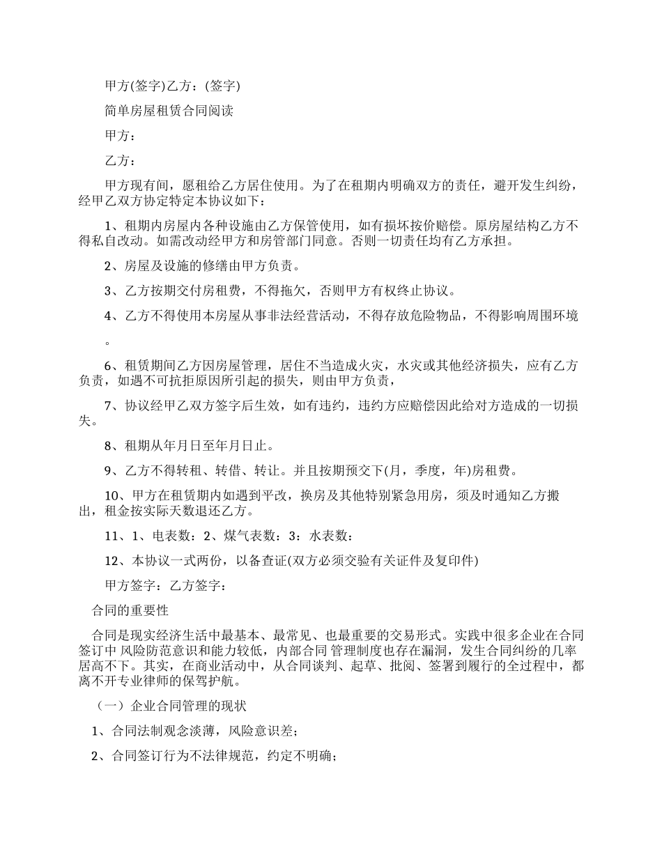 简单房屋租赁合同范本模板_第3页