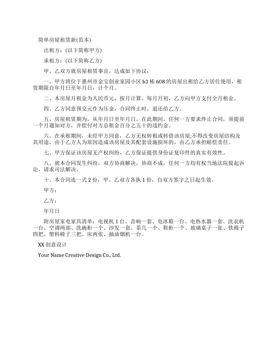 简单房屋租赁合同新_第1页