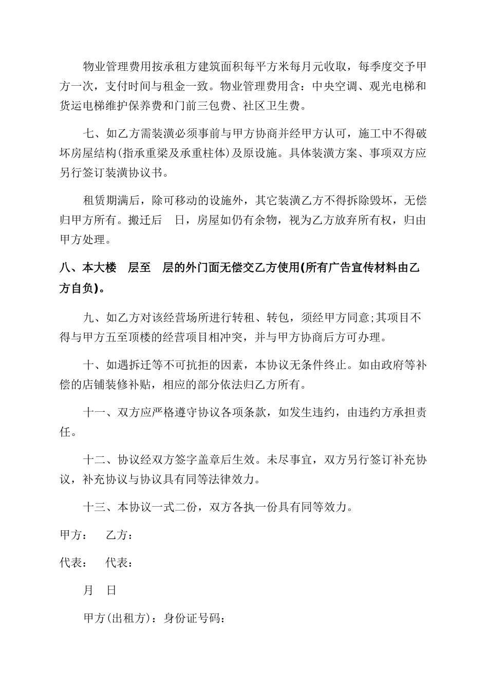 简单房屋租赁合同协议书下载_第2页