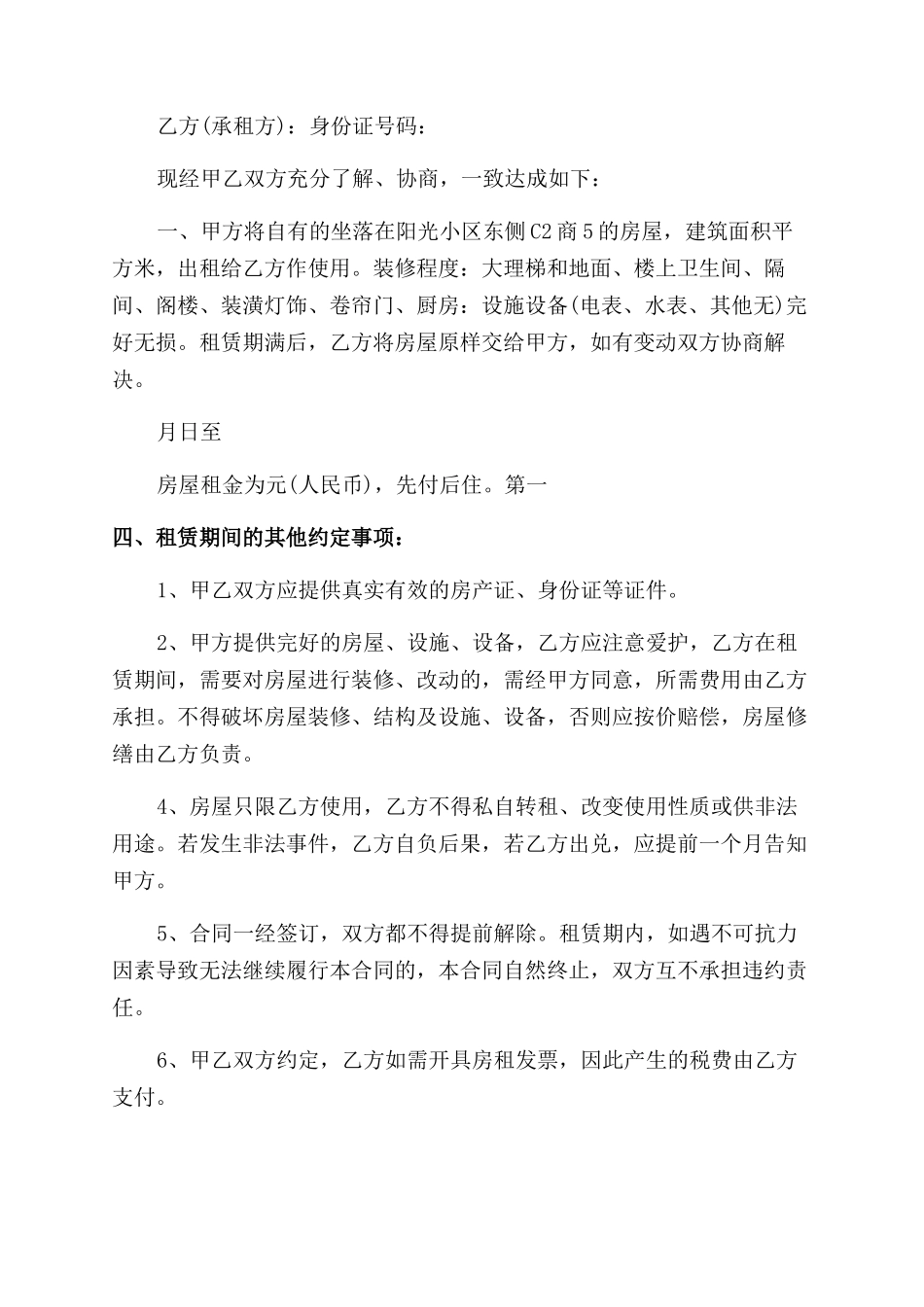 简单房屋租赁合同协议书下载_第3页