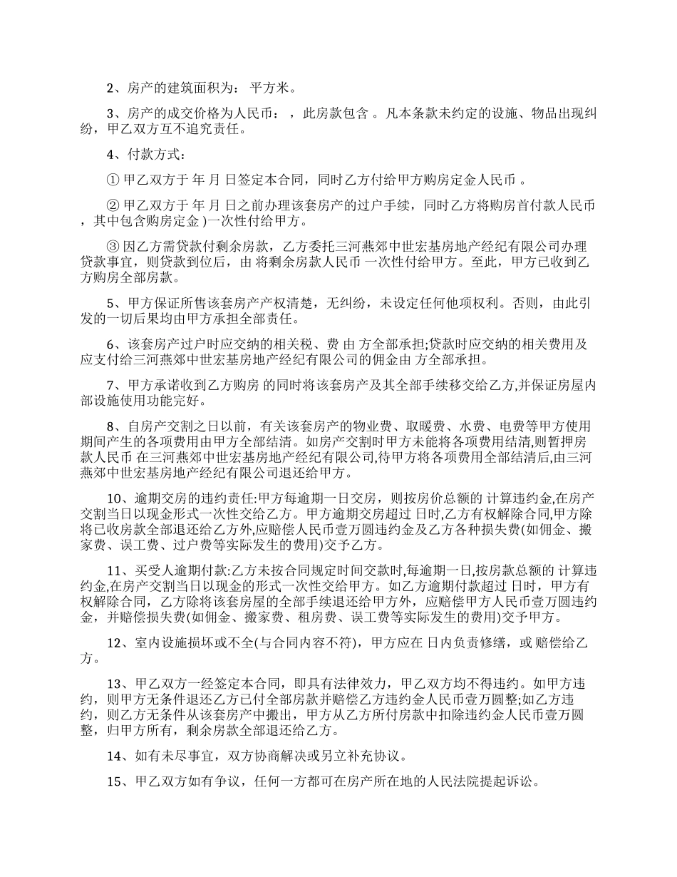 简单房屋贷款合同范本_第3页