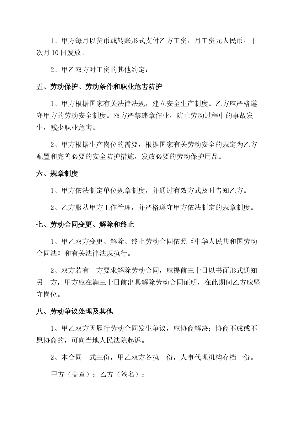 简单明了的劳动合同范本_第2页