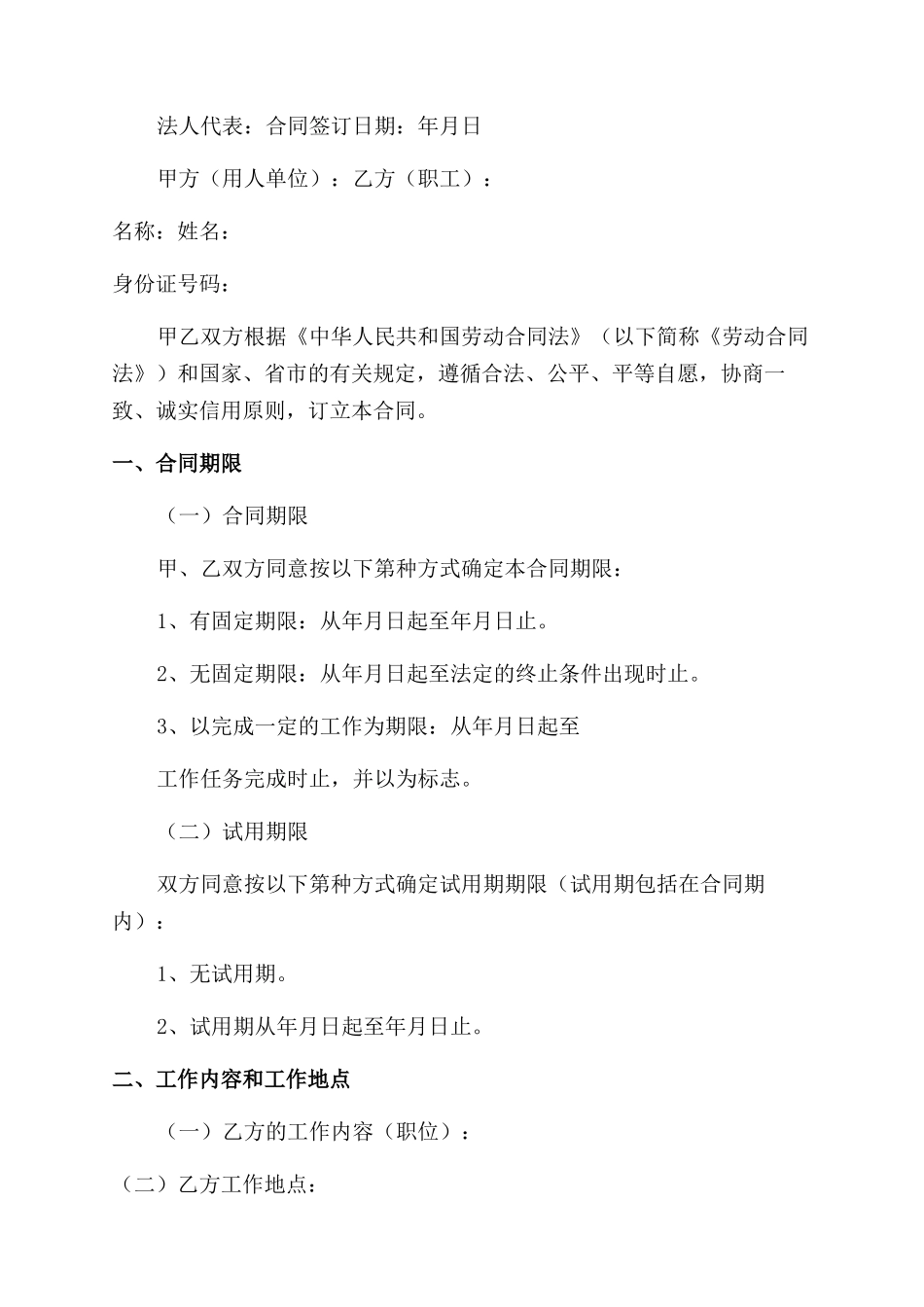 简单明了的劳动合同范本_第3页