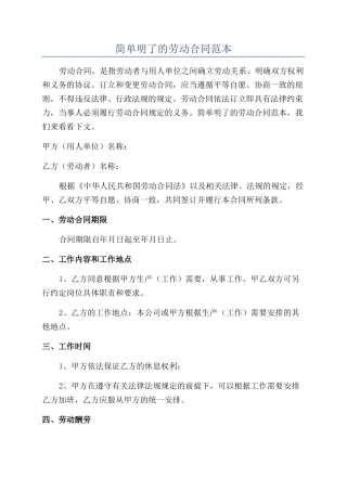 简单明了的劳动合同范本
