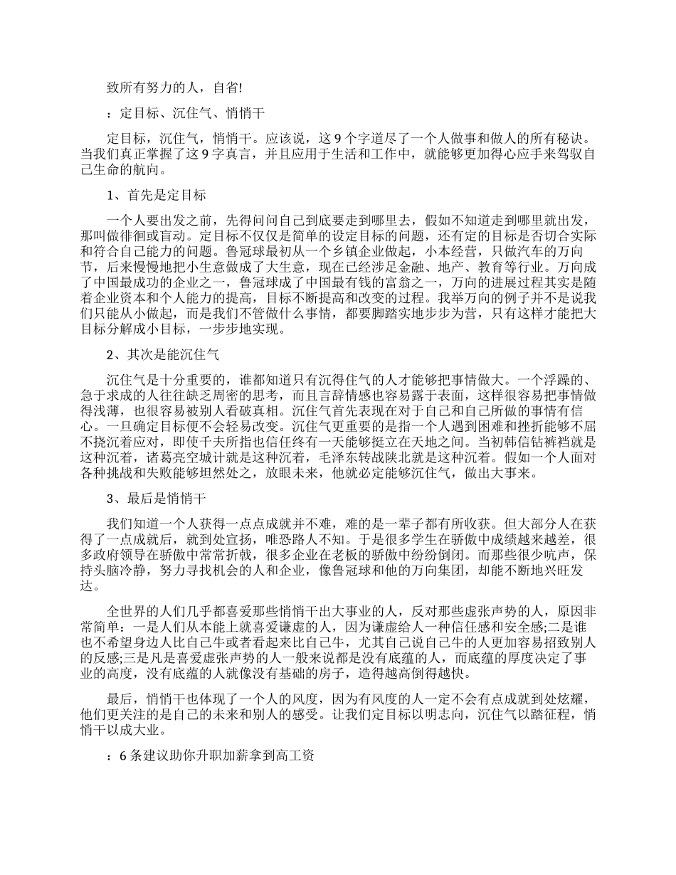 简单明了的工作励志文章_第2页