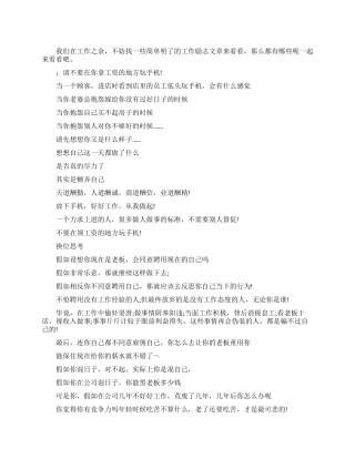 简单明了的工作励志文章