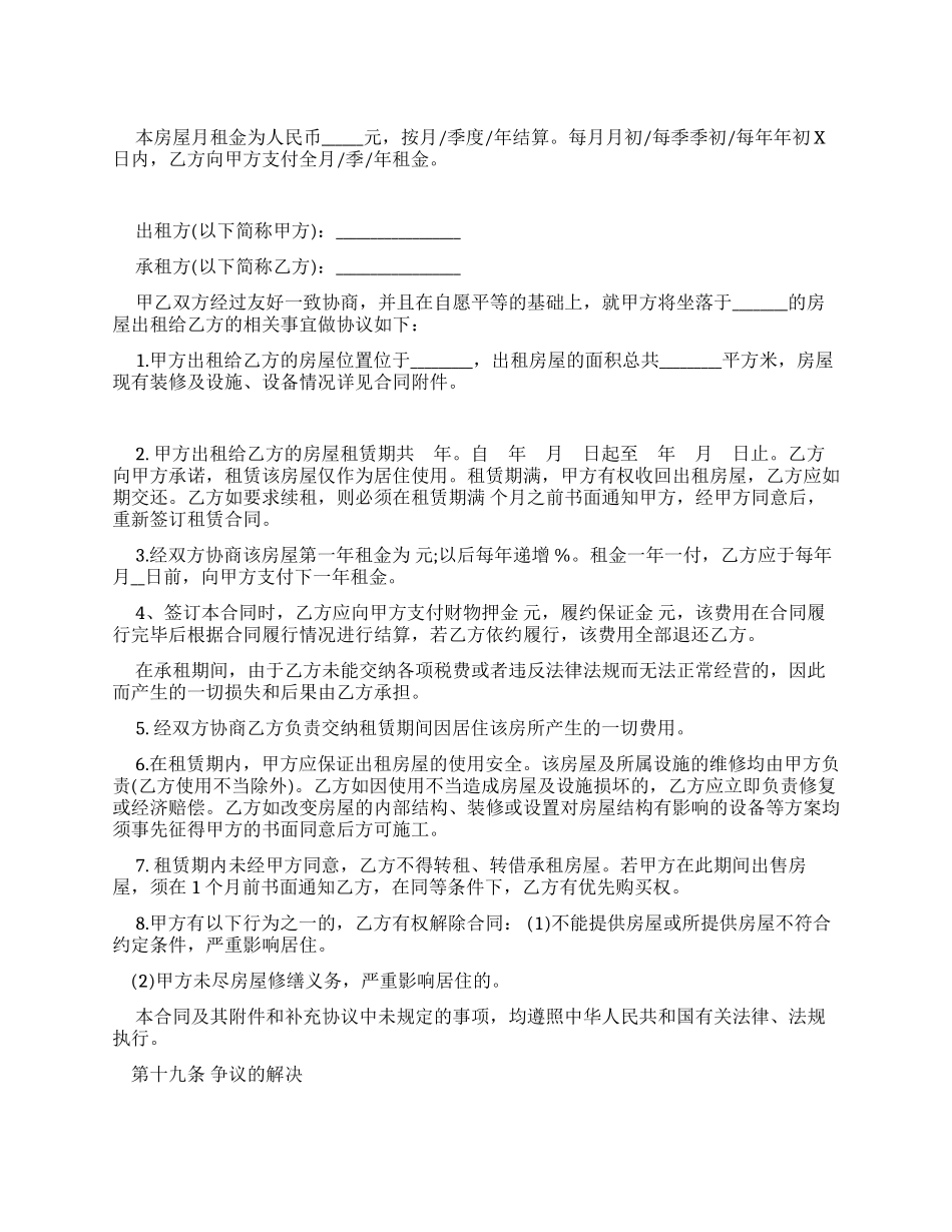 简单房屋租赁合同范本常用版_第1页