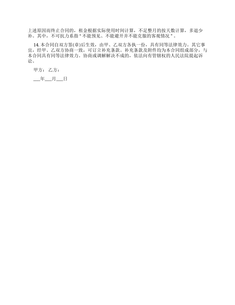 简单房屋租赁合同范本常用版_第3页