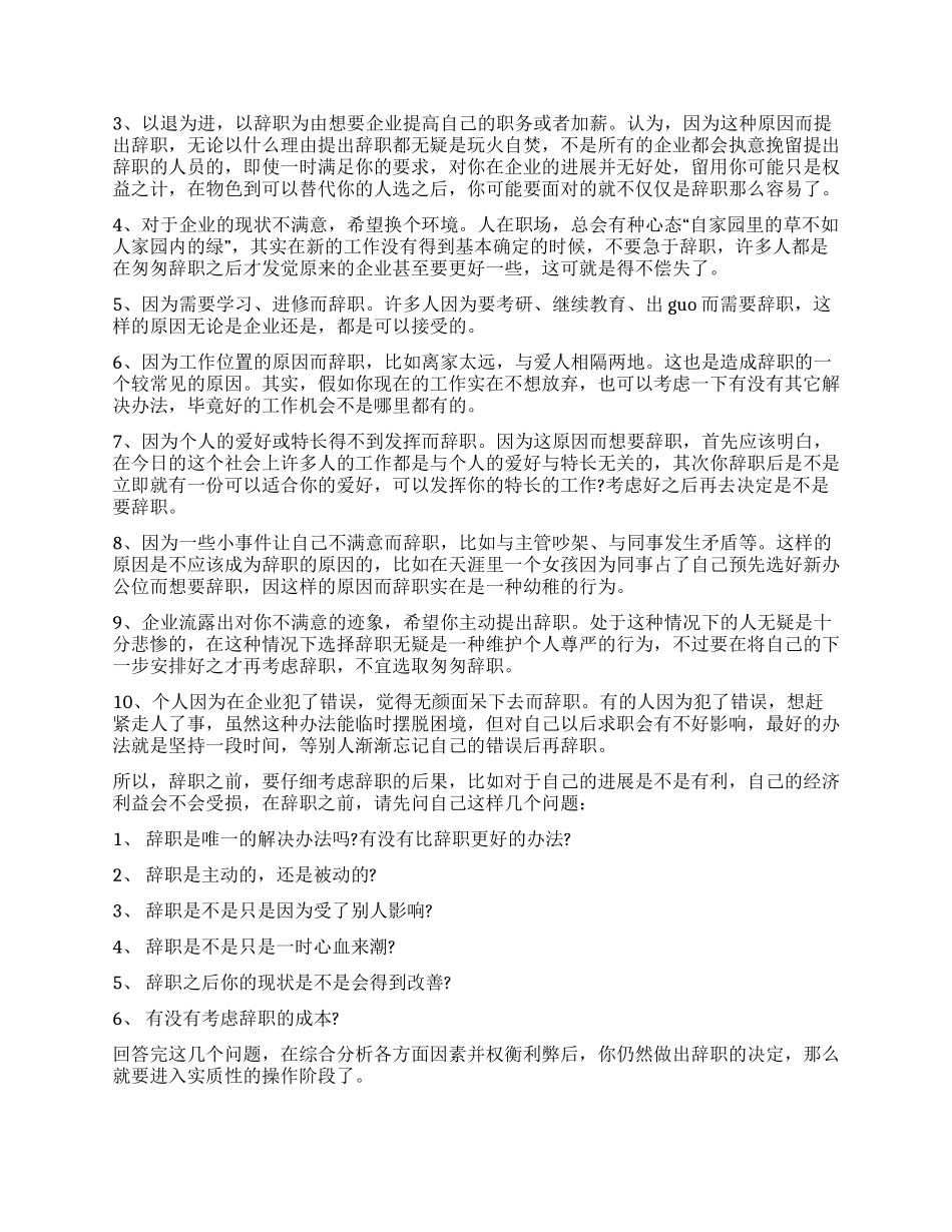 简单明了辞职报告简洁辞职报告简短辞职报告（9页）_第3页