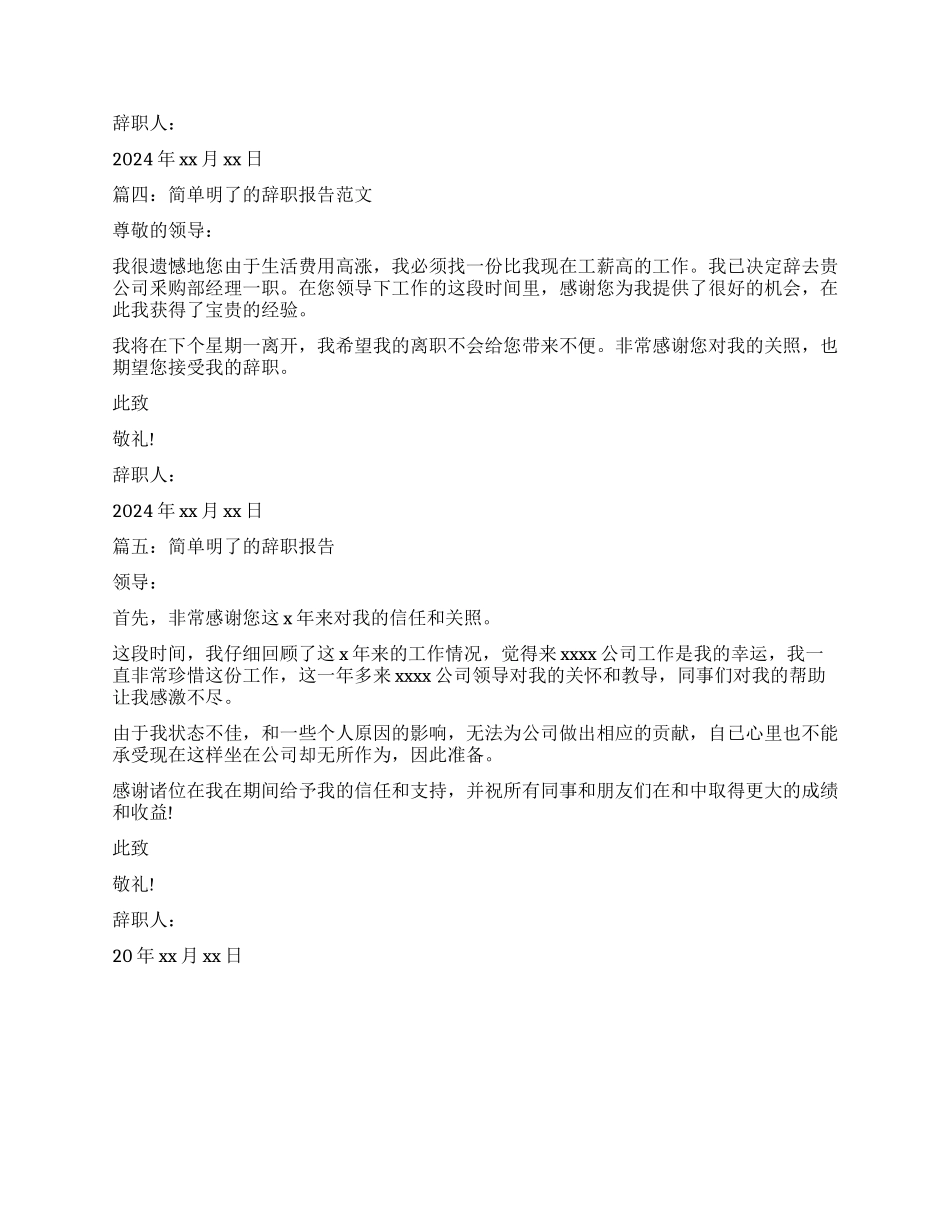 简单明了的辞职报告5篇_第2页