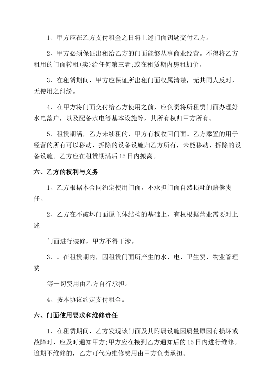 简单手写个人租房合同范本_第2页