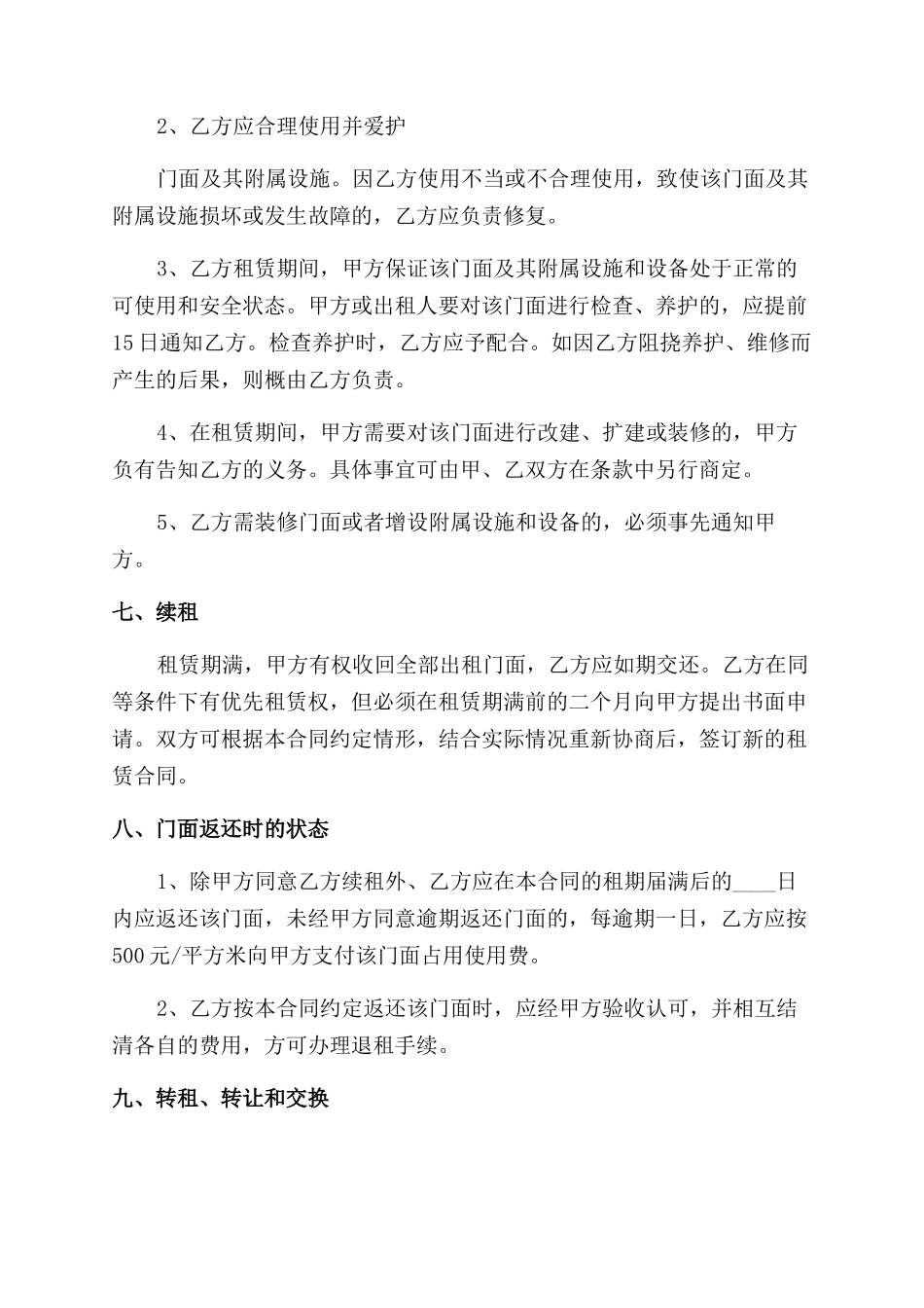 简单手写个人租房合同范本_第3页