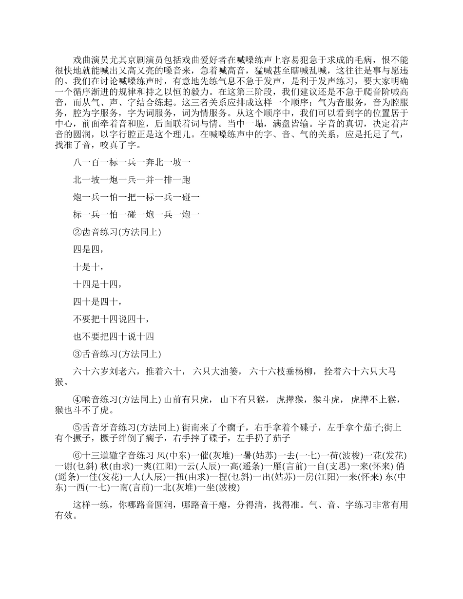 简单有效的练声法_第2页