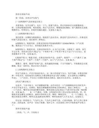 简单有效的练声法