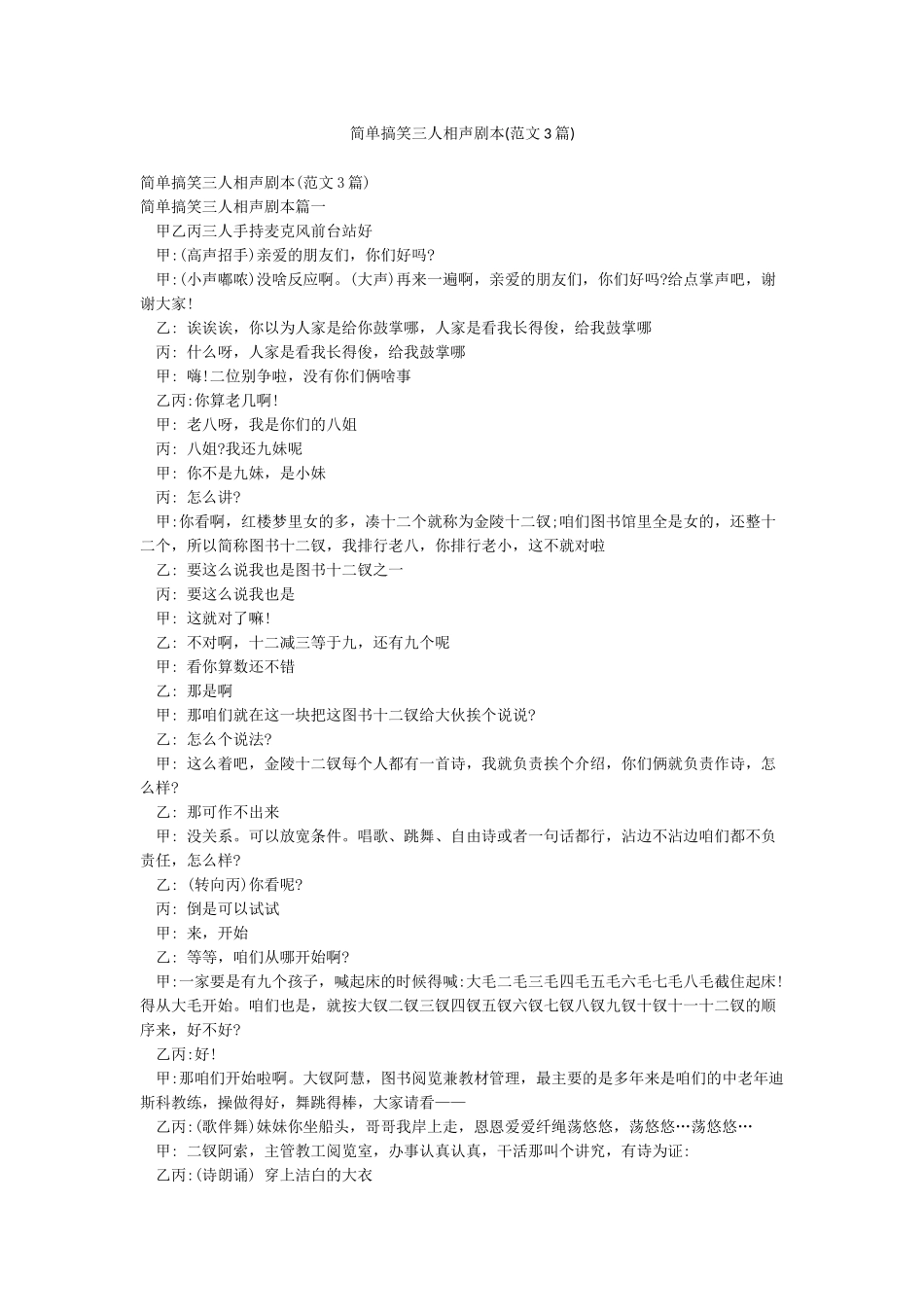 简单搞笑三人相声剧本_第1页