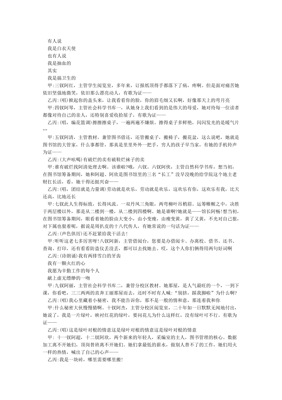 简单搞笑三人相声剧本_第2页