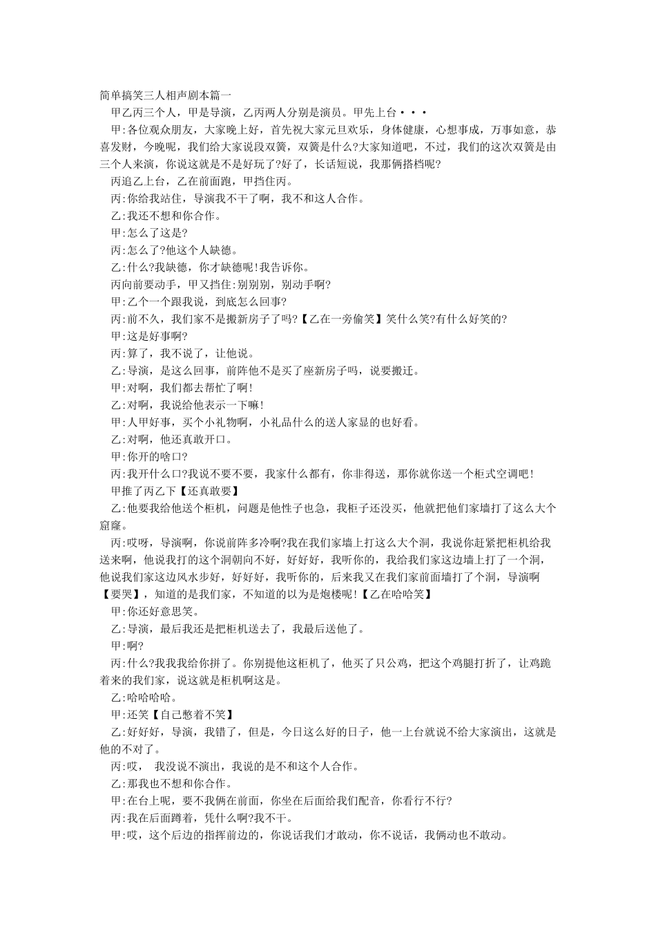 简单搞笑三人相声剧本_第3页