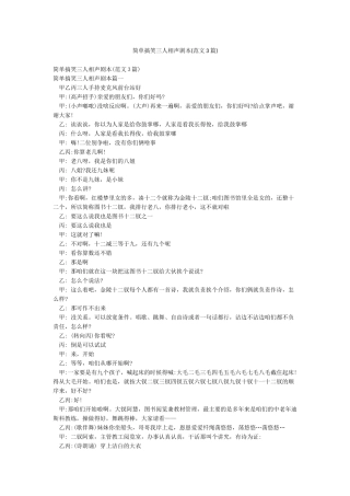 简单搞笑三人相声剧本