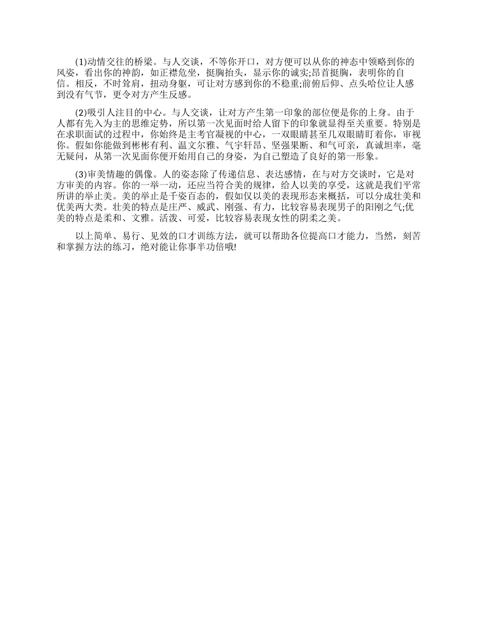 简单易行的的练口才方法_第2页