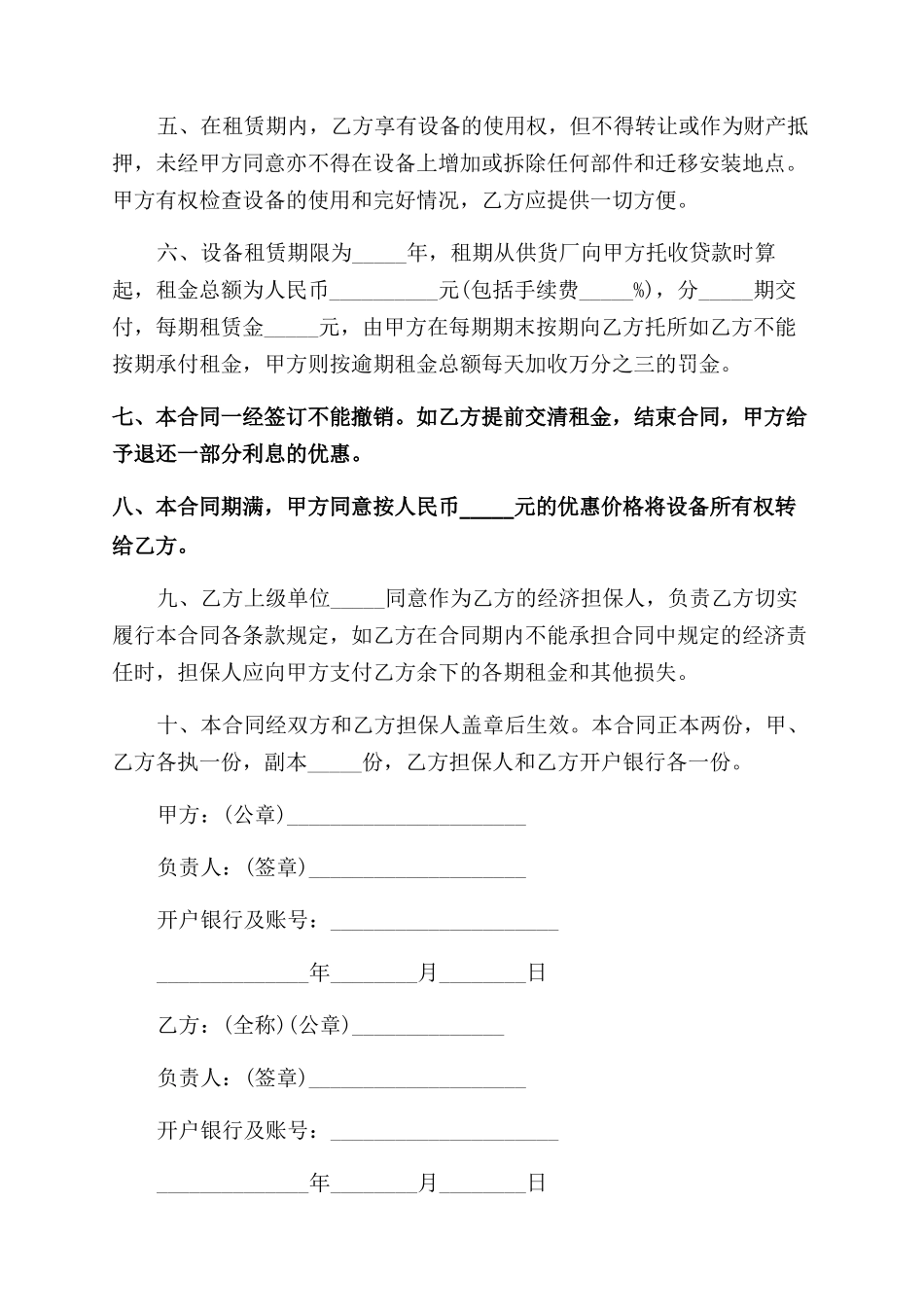 简单机械设备租赁合同范本_第2页