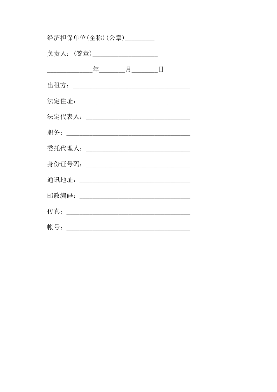 简单机械设备租赁合同范本_第3页