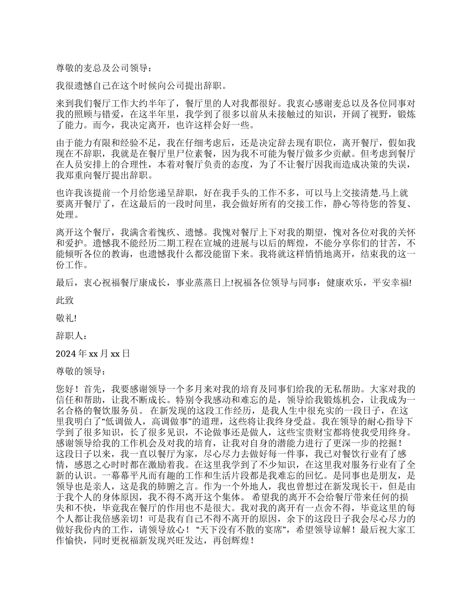 简单服务员辞职报告_第1页