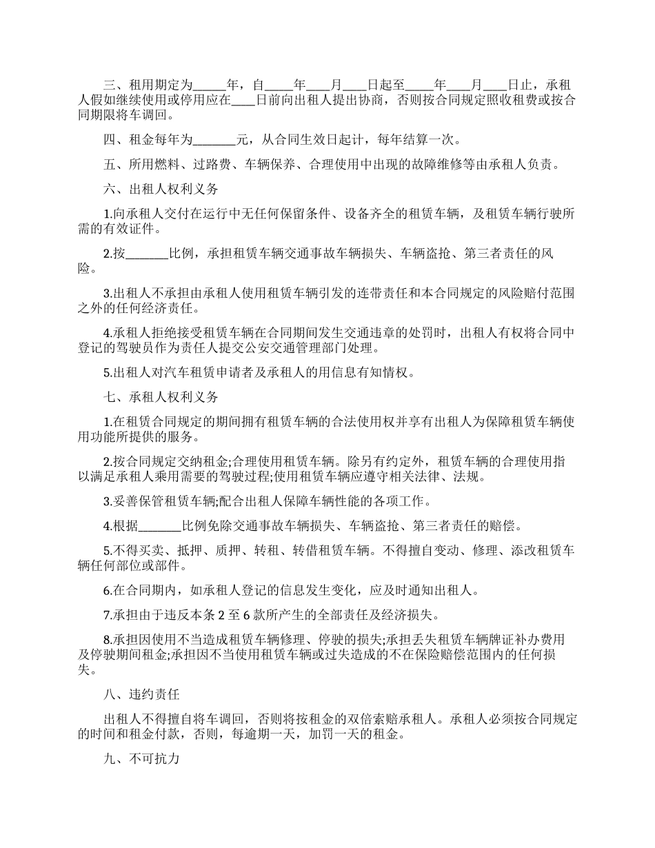 简单汽车租用合同模板_第2页
