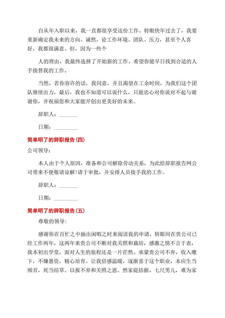 简单明了辞职报告范文简洁辞职报告范文简短辞职报告范文_第2页